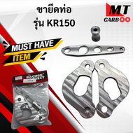 ขายึดท่อ KR150 สินค้า NUI RACING