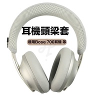 J & Suitable For Bose QC Ultra/QuietComfort Ultra qc35 qc35 qc35 Head Beam Cover