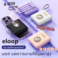 elop powerbank รุ่น YM777 พลังมือถือ 30000mAh 4 Cables Portable Mini Powerbank LED Digital Display ตัวเล็ก Cute ง่ายต่อการพกพา