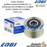 ENGI : EG10127 Alternator Pulley JUKE SYLPHY B17 1.6 TEANA J32 L33 2.0 TIIDA C11 1.8 MR18 06-ON X-TR