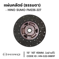 แผ่นคลัช แผ่นคลัตช์ HINO SUMO FM226-227 (15"16T 45MM.) ไม่ทองแดง (อย่างดี) ยี่ห้อ makoto HN-G220881P