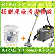 《現貨快出+送原廠藥錠100顆》Karcher PUZZI 10/1 德國凱馳 絨布 地毯清洗機 加大專業款