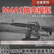 【威龍百貨】12.05合金軍模M4A1步槍模型仿真全金屬合金槍男孩玩具槍【不可發射】