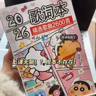 2026 Most Lyrics Book Crayon Shin-Chan Popular Songs Music Popular Lyrics Students Free Copy God