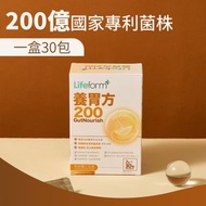養胃方（粉包）200億專利益生菌 – 護胃｜胃酸倒流｜幽門螺旋菌｜胃脹胃痛｜腸胃消化不良｜燒心｜益生元後生元｜天然非胃藥