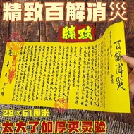 百解消灾顺遂大表单面长条纸手写体文书风正一道28×61厘米文表 Hundred Solutions Disaster Relief Smoothly Large Form Single-Sided L