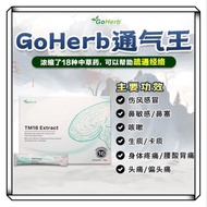 🐳🐳Goherb TM16Extract/通气王👑/有效断根喉/👃🏻/肺/生痰/身体酸痛/头疼Effective for throat, nose.anf lung