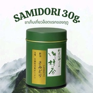 (พร้อมส่ง) Ocha no Kanbayashi มัทฉะแบรนด์ดังจากอูจิ Wa sei Okumidori Samidori 30g.