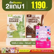 [Adella] เซ็ตสุดคุ้ม โปรตีน 2 กล่อง+ไฟเบอร์ 1 ถุง‼️‼️(มีของแถมพิเศษให้ทุกออเดอร์)