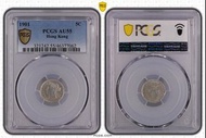 1901年 香港維多利亞 伍仙 PCGS AU 55