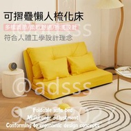 Ads-00327🔥全🆕免邮 懶人梳化 ins風 沙發床 可折疊榻榻米 多功能日式沙發 多檔位調節 可拆洗 多色可選 Sofa bed # Folding sofa # Japanese tatami