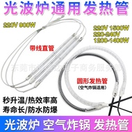 1500W Power Light Wave Oven with Wire Straight Tube Round Light Wave Oven Air Fryer Round Halogen/Ca