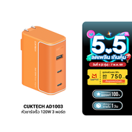 [ราคาพิเศษ 1869 บ.] CUKTECH AD1003T / AD1204U หัวชาร์จเร็ว Adapter 120W สำหรับ Xiaomi / iPhone 17 / 