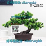 【免運】仿真假花盆栽擺件塑料假樹迎客松盆景塑料花迎客松樹室內植物裝飾 印象家品[]