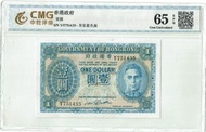 香港政府 1元 1940-41 ND 藍皇