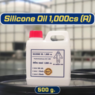 ซิลิโคน ออยล์1000cs มีใบเซอร์ แท้100% / Silicone oil 1000cs / ซิลิโคน ออย1000 หัวเชื้อทายางดำ ขนาด500g./1kg./5kg.