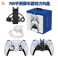 JYS PS5 Handle Mini Steering Wheel P5 Gamepad Racing Steering Wheel PS5 Accessories JYS-P520810.11