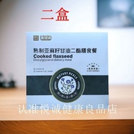 Cooked flaxseed flaxseed meal replacement Diester Diester meal replacement official meal Cooked flax