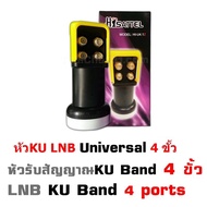 Mastersat  LNB KU-Band Universal 4 Outputs สำหรับดูเครื่องรับดาวเทียม ระบบ Ku Band 4 จุด เช่น Truevision PSI  GMM  แบบไม่ต้องใช้ มัลติสวิตช์ จานดาวเทียม ใช้แทนของเดิมได้