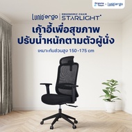 Lunio Ergo Starlight เก้าอี้ทำงาน เก้าอี้คอม สีดำ เหมาะกับคนสูง 150-175 cm ใช้ผ้าตาข่าย นั่งนานไม่ร้