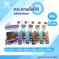 Photo Paper Premium Grade Thickness 135-260g Size A4 4x6" Contains 50 Sheets.