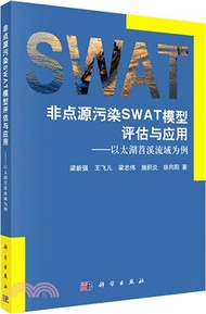 1201.非點源污染SWAT模型評估與應用：乙太湖苕溪流域為例（簡體書）