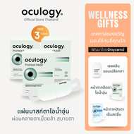oculogy แผ่นมาสก์ตาไอน้ำชนิดอุ่น ProHeat Mask เซต 3 กล่อง [ทั้งหมด 30 ชิ้น]