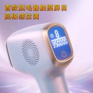 冰激凌脫毛儀冰點鐳射美容院專用無痛嫩膚家用藍寶石淨毛儀除毛