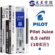 PILOT - Pilot Juice 0.5 替芯 LP2RF (藍色筆芯10支)