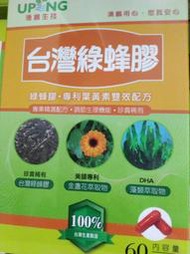 湧鵬生技-台灣綠蜂膠(60粒)