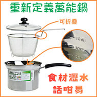 不銹鋼瀝水隔水煮麵鍋麵煲/油炸鍋 (附隔水濾勺)(平行進口)