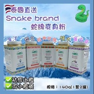 蛇牌爽身粉140g（1套2罐）