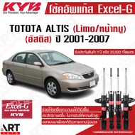 KYB โช้คอัพ toyota altis limo zze120-123 โตโยต้า อัลติส หน้าหมู excel g ปี 2001-2007 kayaba คายาบ้า