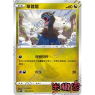 [Miyu's Home] Single Card Sale ️ General Dragon S7D 042/067 C Pokémon Chinese