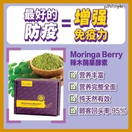 ☬Moringa Berry 现货 Moringaberry 辣木 (30sachets25g)✦