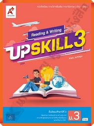 หนังสือเรียน UPSKILL ม.3 /8858649149312 #อักษรเจริญทัศน์(อจท)