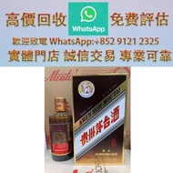 連鎖實體店 全港澳免費上門 :彩色釉 珍品茅台 2022，各種 舊酒 紅酒 洋酒 白酒 日本威士忌 茅臺酒 葡萄酒 拉菲（Lafite）、武當、拉圖、瑪歌、帕圖斯、羅曼尼·康帝酒庄、柏翠酒庄 路易十三