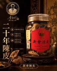 李永行 正宗新會陳皮 20年陳 100克/罐 廣東新會老陳皮