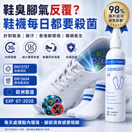 【2支裝】鞋履及襪類消毒噴霧CHEMISEPT FG ｜鞋內殺菌除味｜襪類消毒｜鞋墊消毒｜香港腳環境管理｜足部異味｜痕癢困擾｜抗菌防霉｜EN13727｜EN13624｜乙醇配方｜即用型噴霧｜250ml