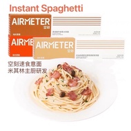AirMeter Pasta Instant Spaghetti Pasta Noodles🔥空刻意面 米其林大厨研发