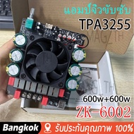 [มาถึง 1-2 วัน]️️zk-6002 แท้  แอมป์จิ๋วขับซับ TPA3255 600W*2 DC 18-50V  แอมป์จิ๋วzk6002 แอมขับซับเบส