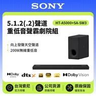 【SONY 索尼】 5.1.2(.2)聲道 HT-A5000+SA-SW3 450W聲霸+200W重低音組 家庭劇院 原廠公司貨