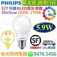 Philips 飛利浦 E27 大螺絲頭 DimTone 2200K-2700K 5.9W 可調光 Dimmable LED 燈泡 燈膽 球泡 806 lm  CRI 90  英文版 香港行貨 保用一