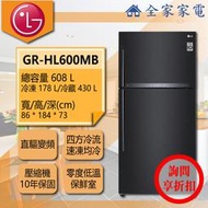【問享折扣】LG冰箱 GR-HL600MB【全家家電】 另有 GN-HL567GB GN-HL567SV