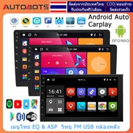 [จัดส่งจากประเทศไทย + COD ] จอ android ติดรถยนต์ 7 นิ้ว / 9นิ้ว / 10 นิ้ว แอนดรอยด์ 13 หน้าจอสัมผัสแบบเต็ม วิทยุติดรถยนต์ + เครื่องเสียงรถ Bluetooth WIFI GPS Apple CarPlay เครื่องเสียงรถยนต์ 2K HD จอแอนดรอย Quad Core จอติดรถยนต์ Universal