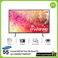 SAMSUNG Crystal UHD TV 4K SMART TV ขนาด 55" ทีวี 55DU7700 รุ่น UA55DU7700KXXT 55DU7700KXXT 55DU7700K ปี 2024