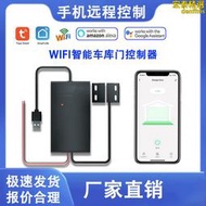 塗鴉智能tuya WIFI智能車庫門控制器遠程語音定時控制開啟關閉