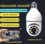 กล้องวงจรปิด ไร้ สาย กล้องไร้สาย ​กล้องหลอดไฟ IP camera WIFI360° CCTV Full HD 1080P 2ล้านพิกเซล หนึ่