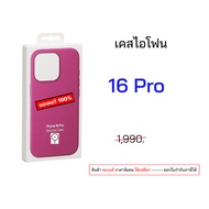 สำหรับ case iphone 16 pro หน้าจอ 6.3 เคสไอโฟน 16 pro 6.3 ของแท้ case silicone 16pro cover กันกระแทก 