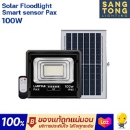 (ใหม่) Lamptan สปอตไลท์ โซล่าเซล รุ่น Pax 100w/200w/300w Solar Floodlight Smart Sensor ฟลัดไลท์ รับป